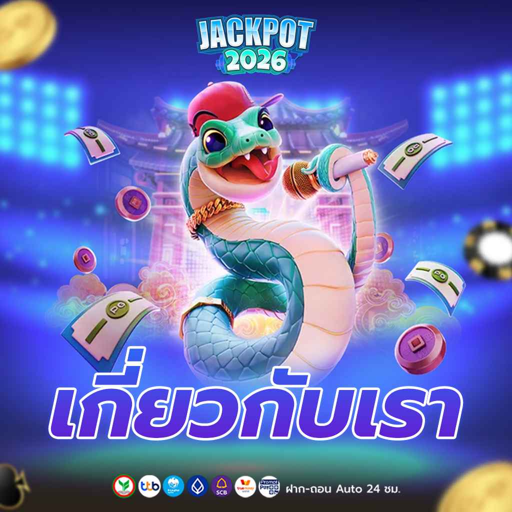 เกี่ยวกับเรา